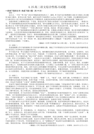 高二语文综合性练习试题