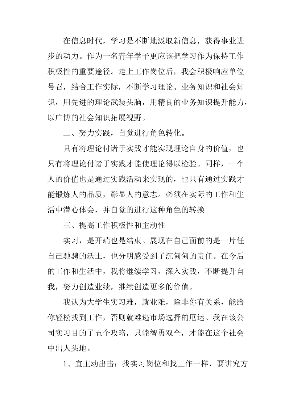 实习工作目的_第2页