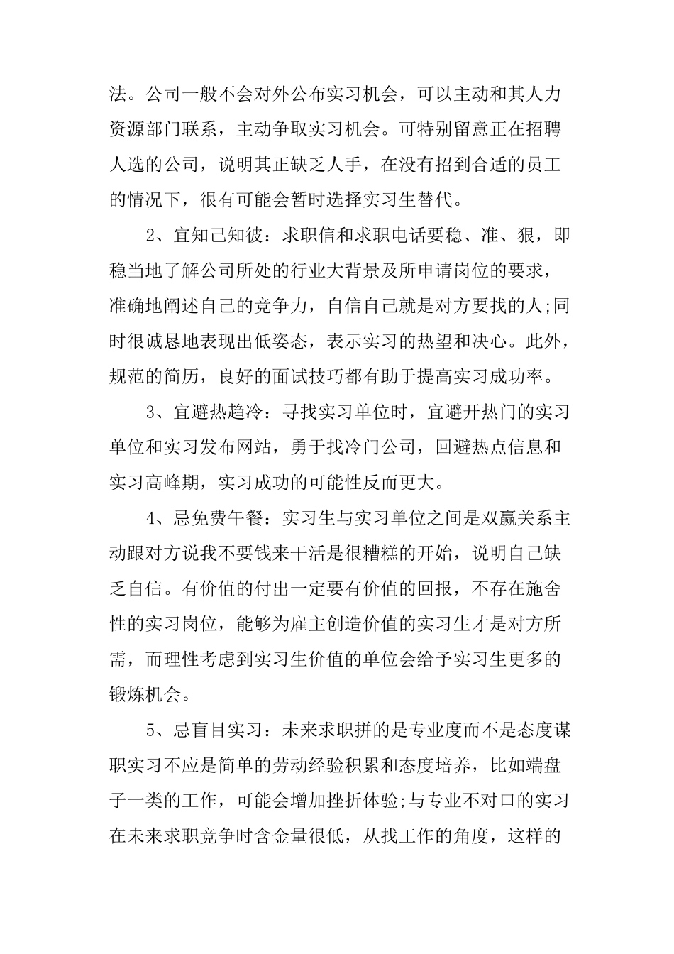 实习工作目的_第3页