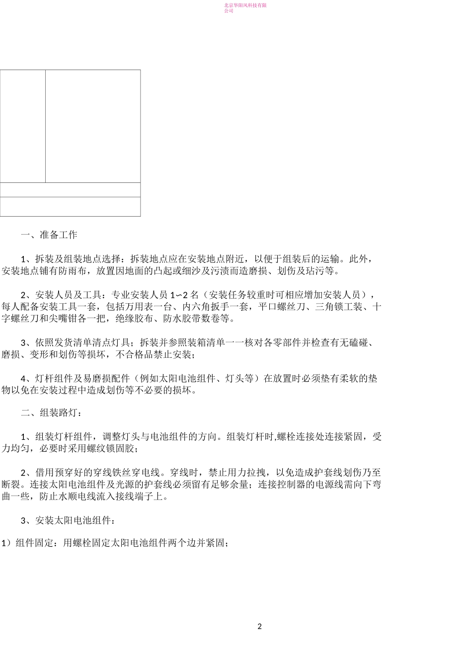 太阳能路灯施工方案13172_第2页