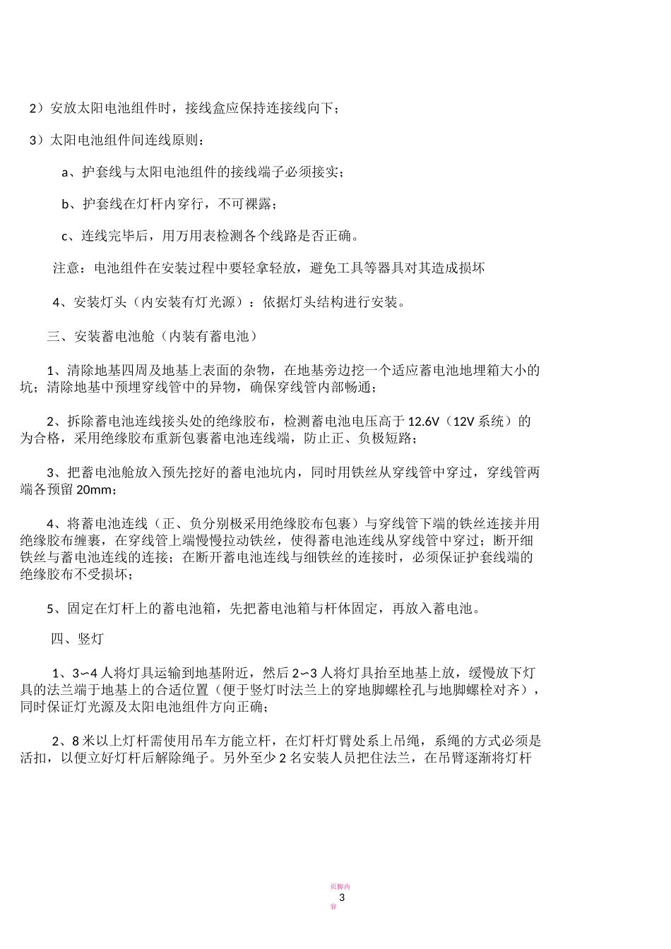 太阳能路灯施工方案13172_第3页