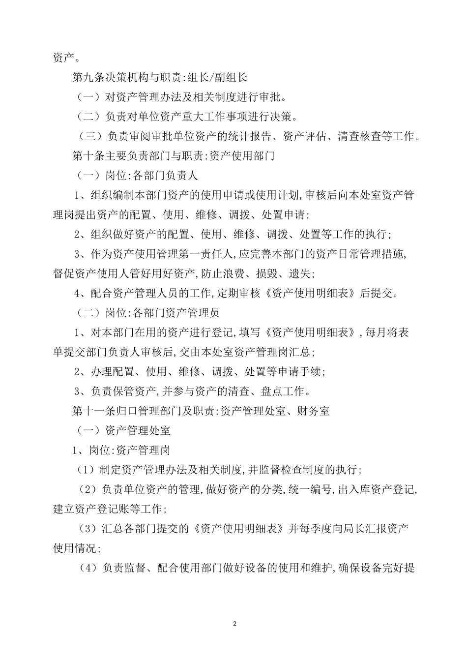 单位资产管理制度_第2页