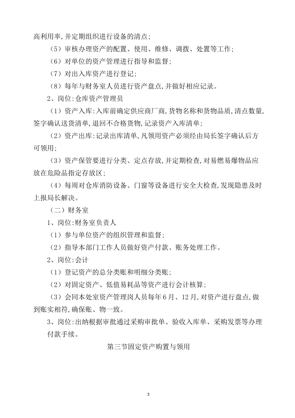 单位资产管理制度_第3页