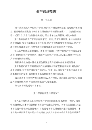 单位资产管理制度