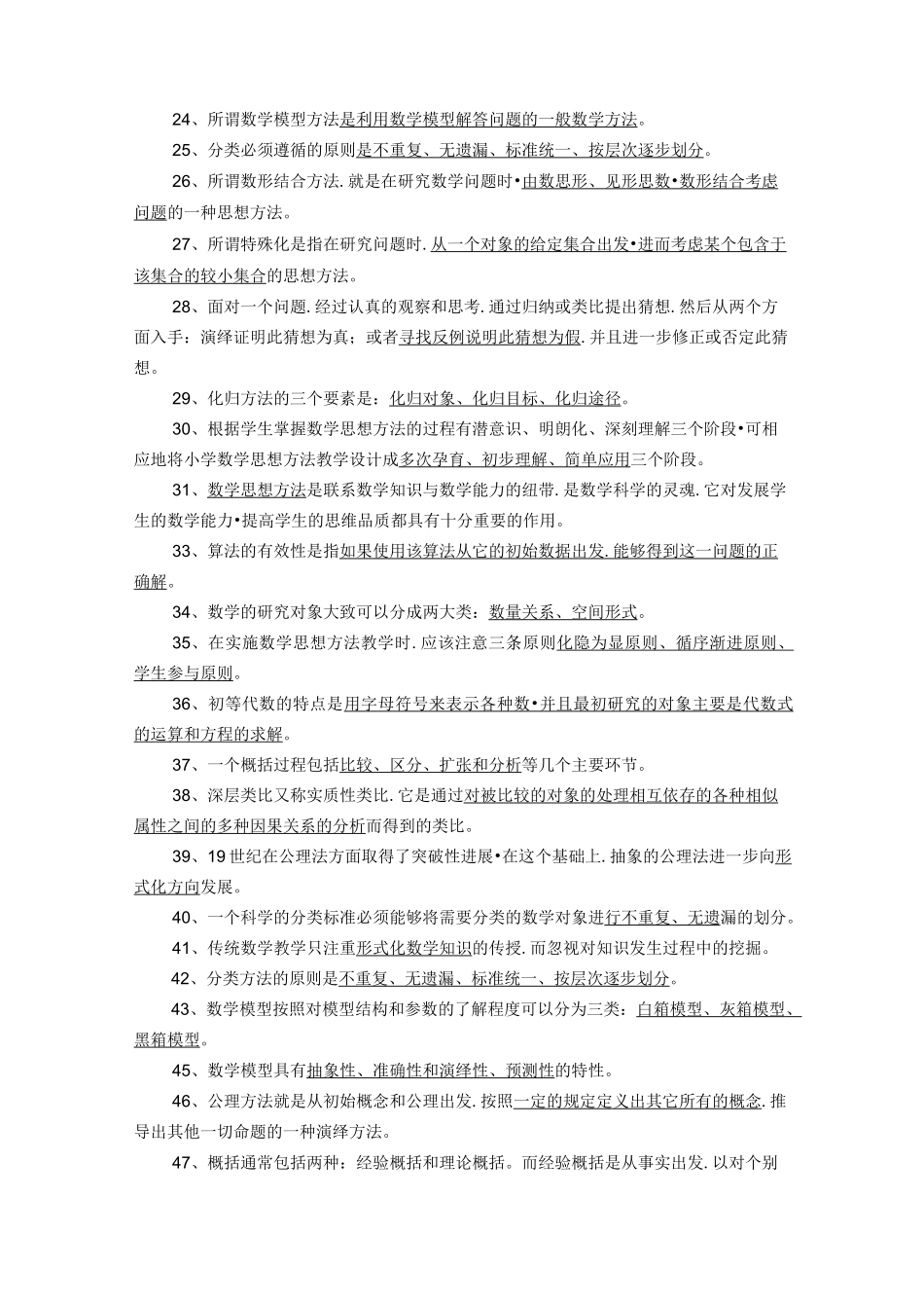 数学思想与方法期末考试范围答案全_第2页