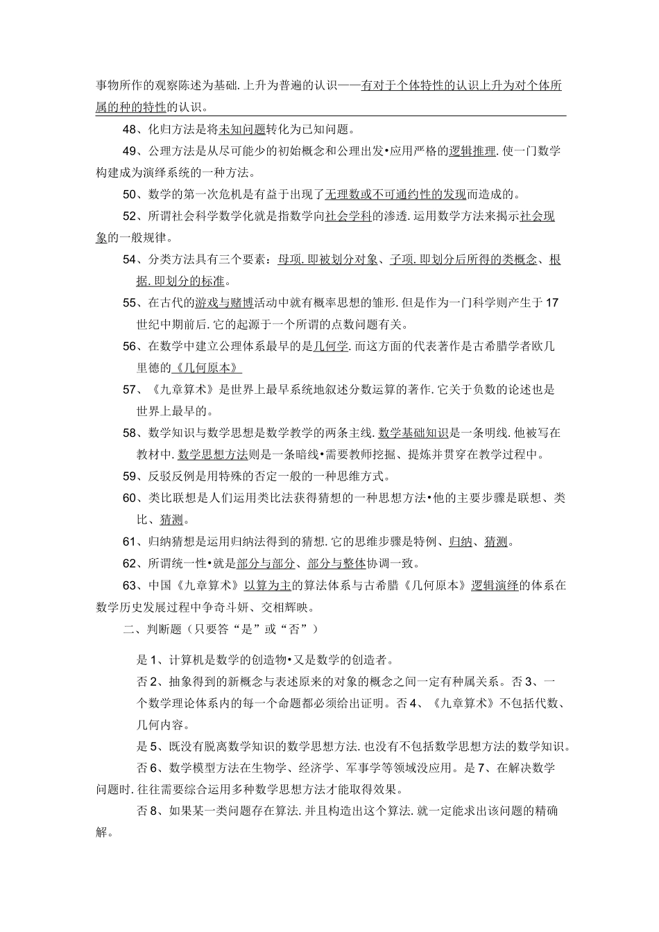 数学思想与方法期末考试范围答案全_第3页