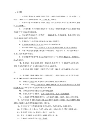 数学思想与方法期末考试范围答案全