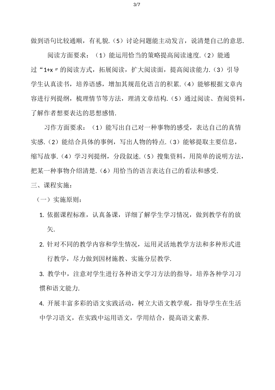 最新部编办五年级上册语文课程纲要_第3页