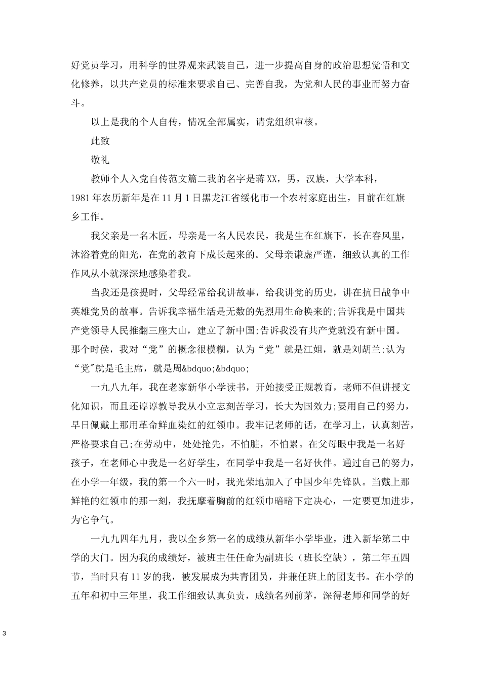 教师个人自传范文_第3页