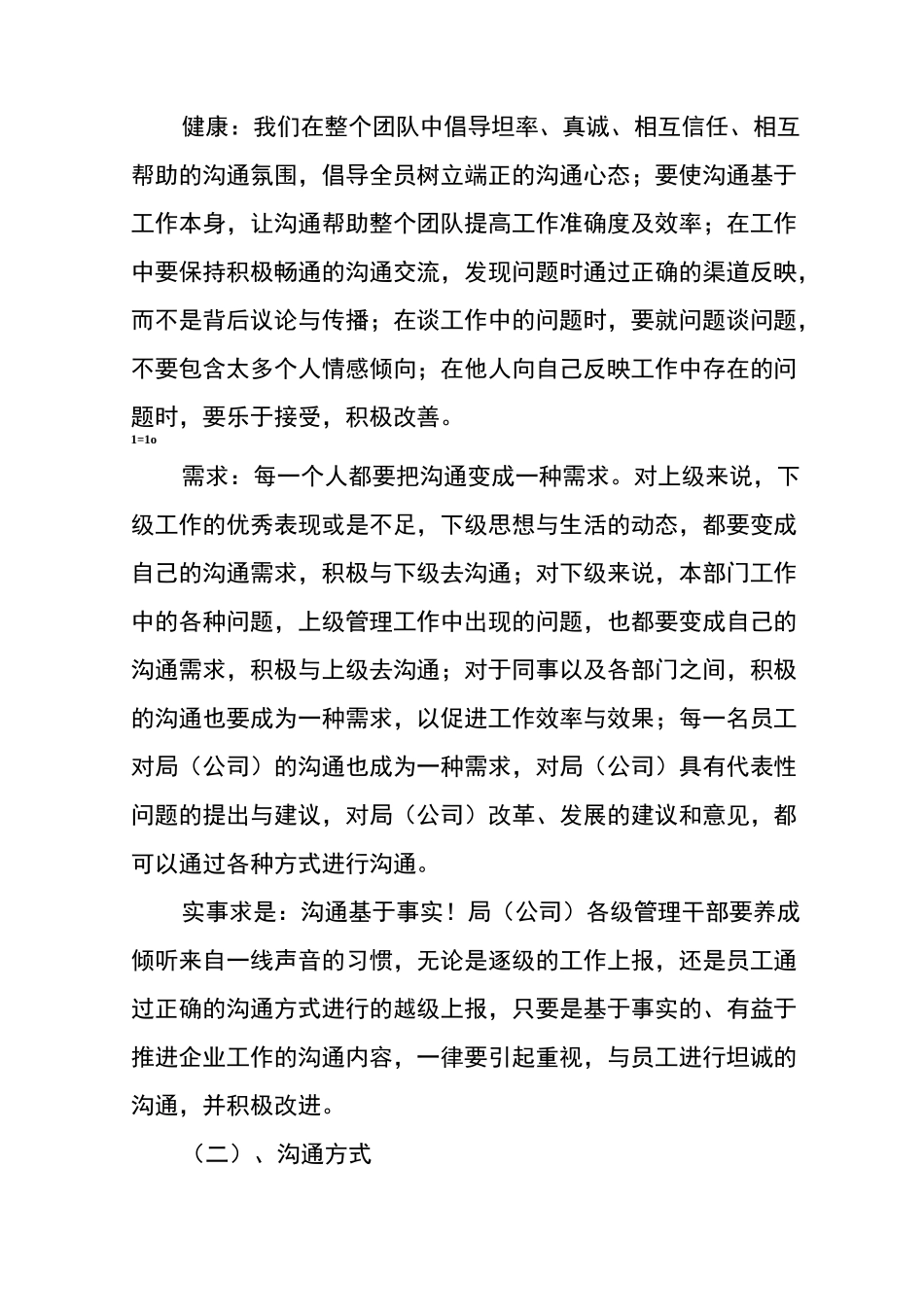 健全服务品牌的沟通机制_第2页