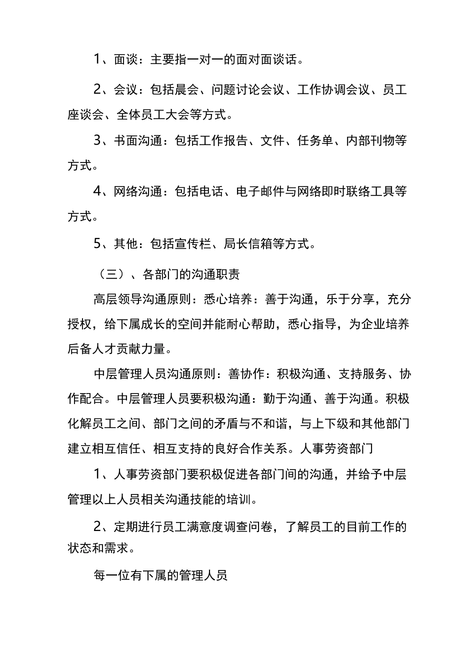 健全服务品牌的沟通机制_第3页