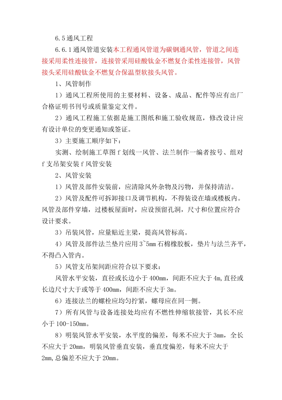 (完整版)通风工程施工方案_第1页