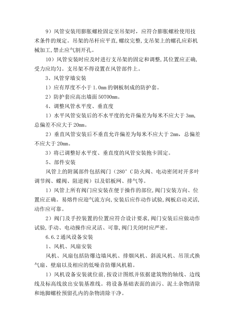 (完整版)通风工程施工方案_第2页