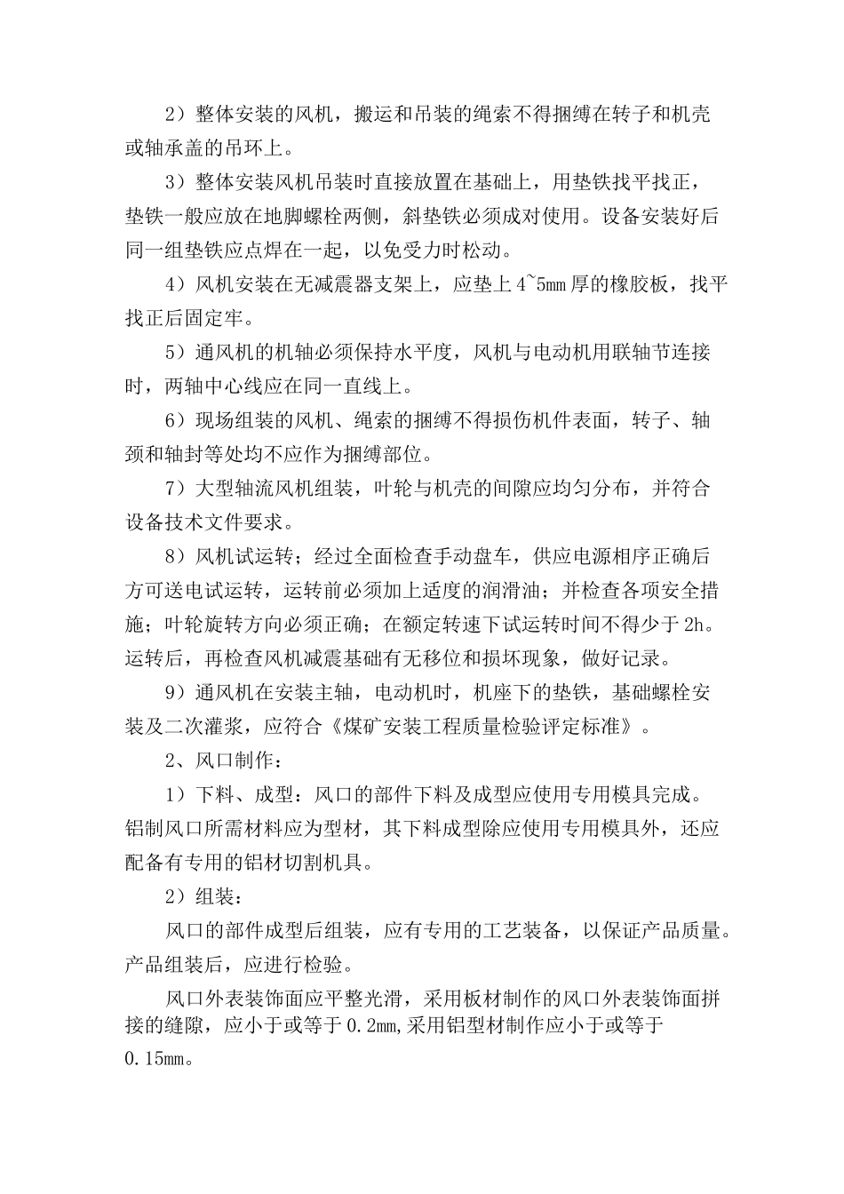 (完整版)通风工程施工方案_第3页