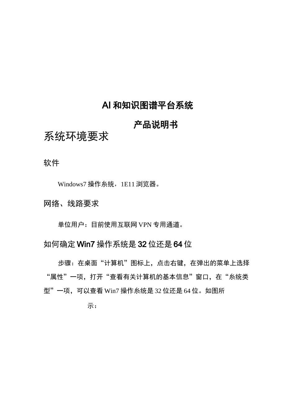 AI和知识图谱平台系统_用户手册_第1页