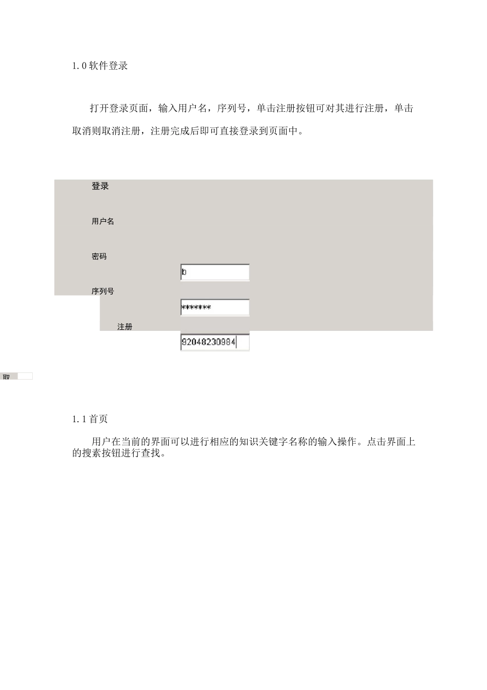 AI和知识图谱平台系统_用户手册_第3页