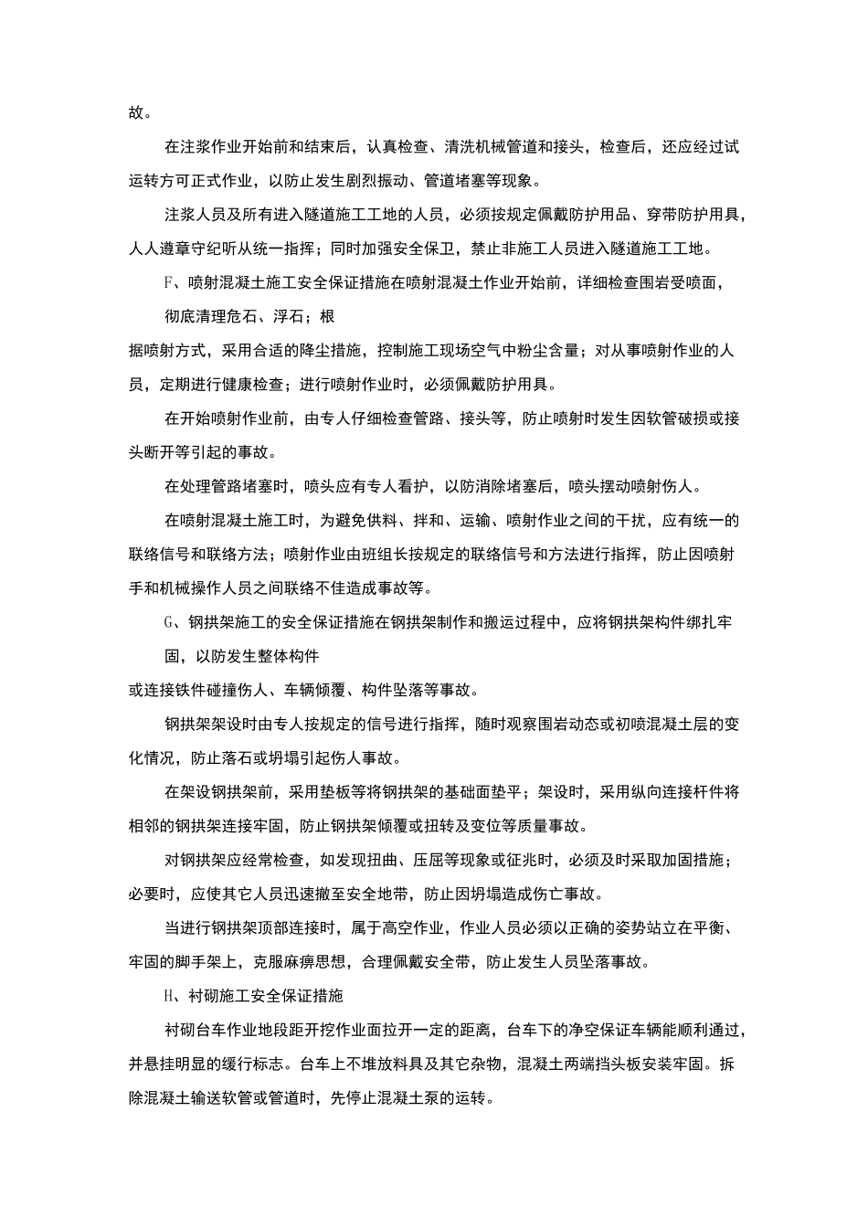 隧道施工安全措施_第3页