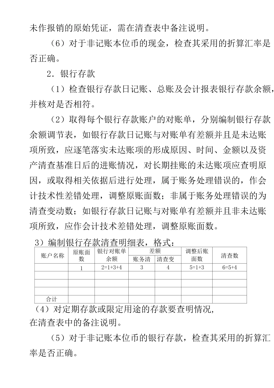 账务清理步骤_第2页