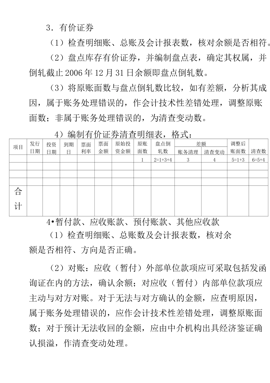 账务清理步骤_第3页