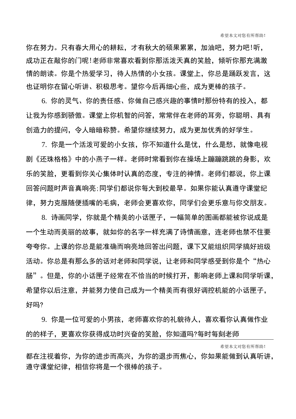 五年级期末中等生评语_第2页