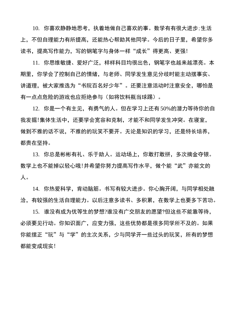 五年级期末中等生评语_第3页