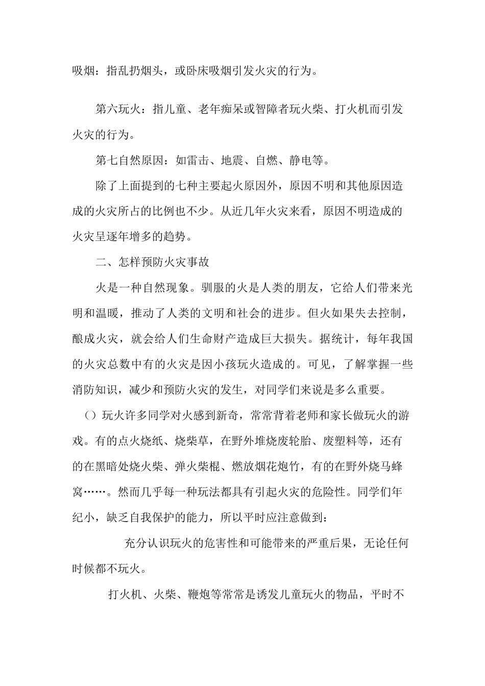 中小学生消防知识知识_第2页