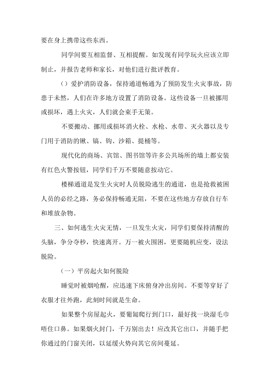 中小学生消防知识知识_第3页