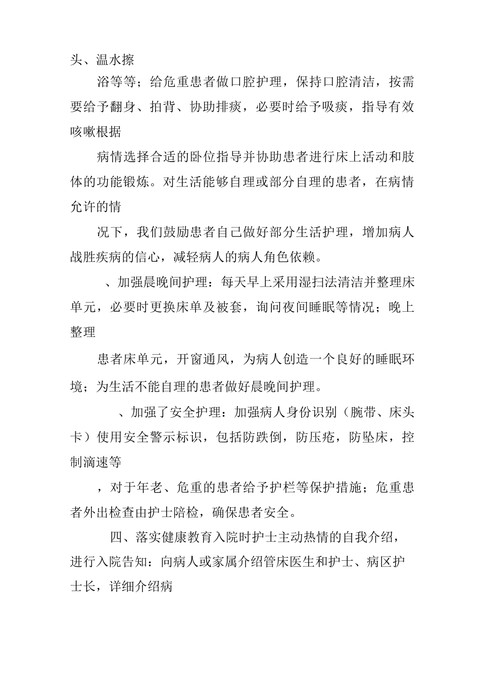 优质护理服务活动汇报材料_第2页