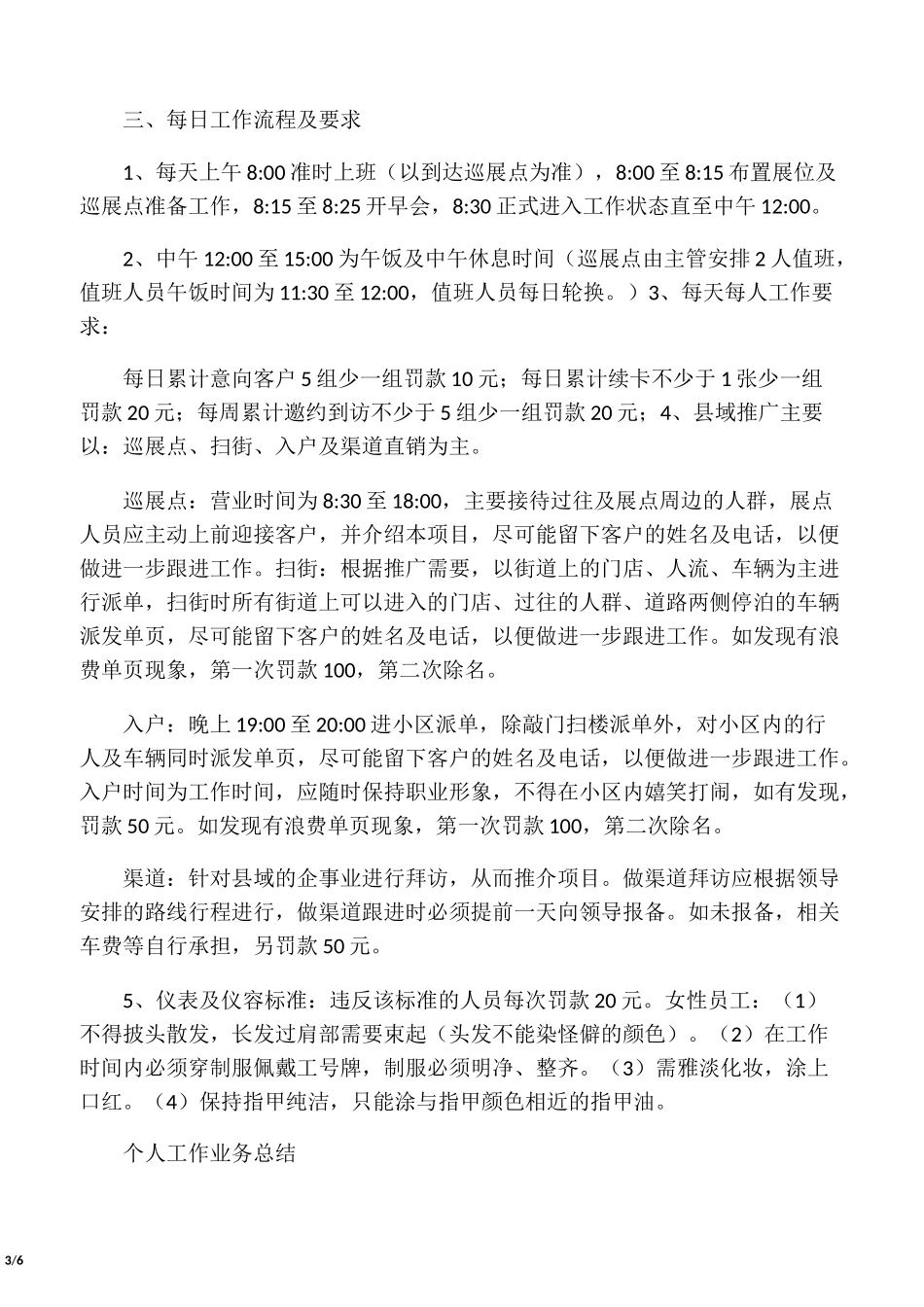 房地产县域渠道管理制度_第3页