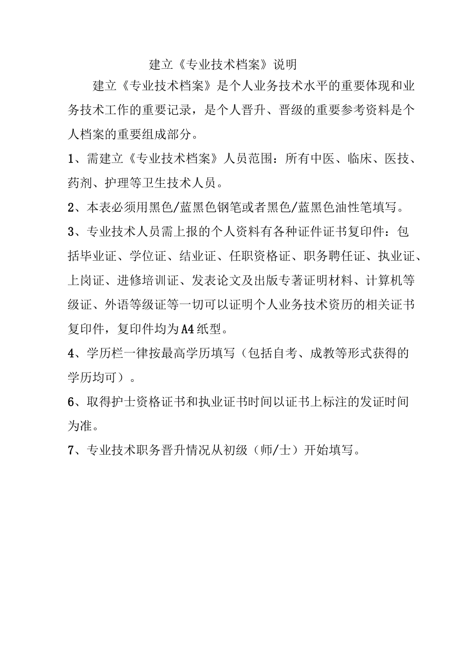 护理人员技术档案模板_第2页