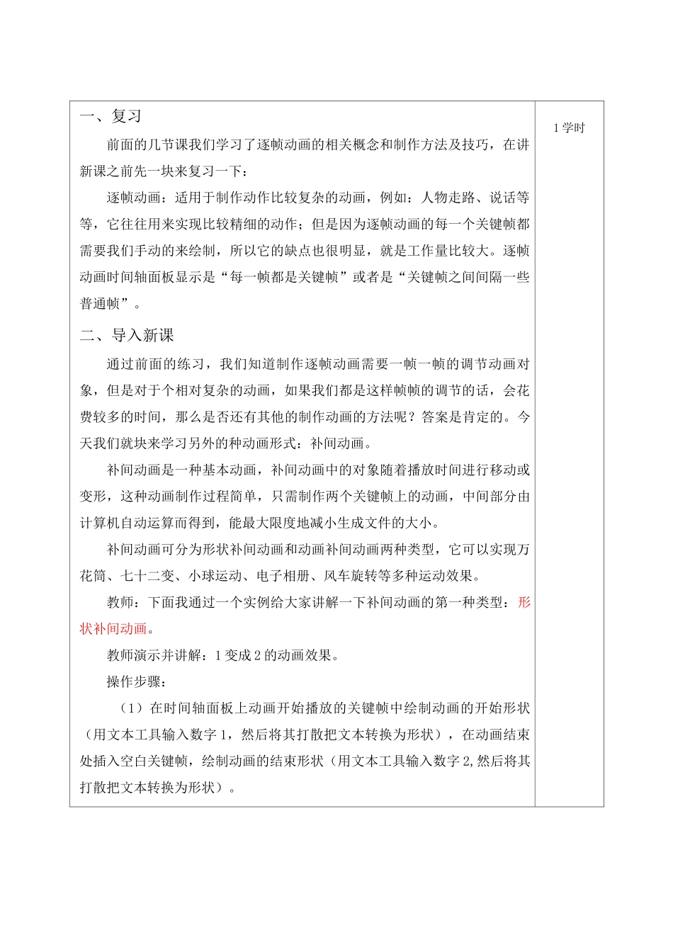 电子教案-《Flash动画设计与制作(第二版)》-A06-3961(示例) 项目三  补间动画制作_第3页