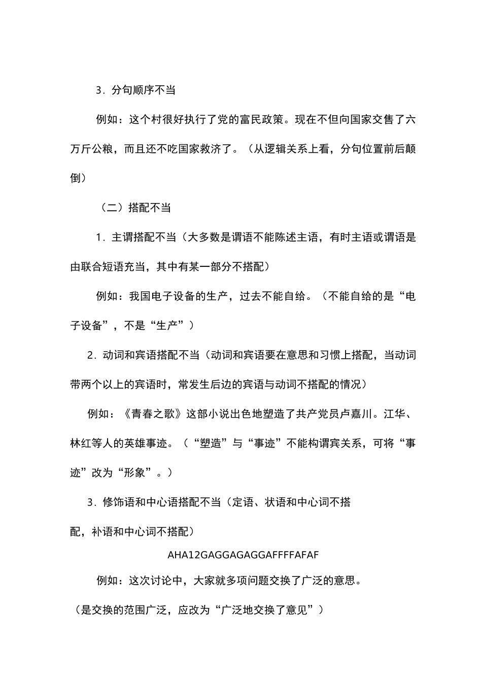常见病句类型及十大辨析病句的技巧_第2页