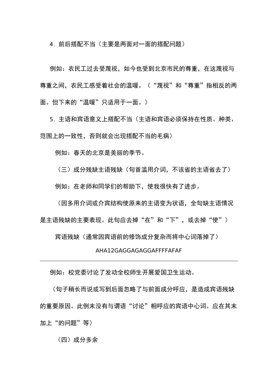 常见病句类型及十大辨析病句的技巧_第3页