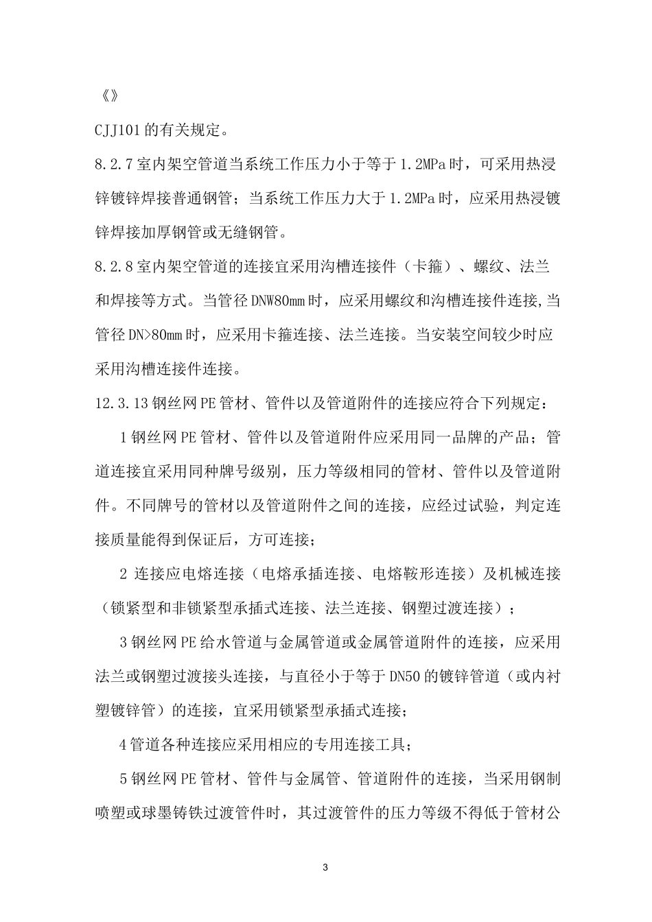 消火栓系统设计及验收规范_第3页