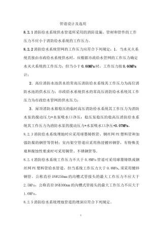 消火栓系统设计及验收规范