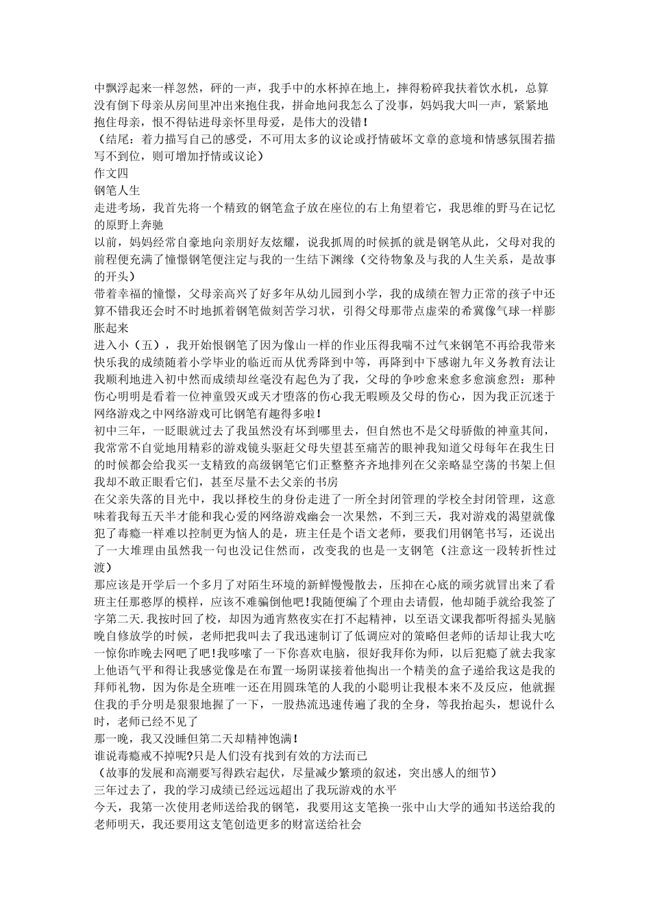 高考记叙文结构模式_第3页