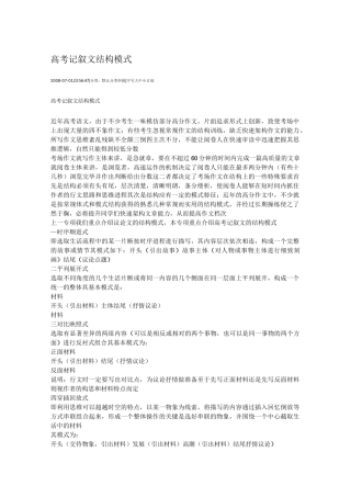 高考记叙文结构模式