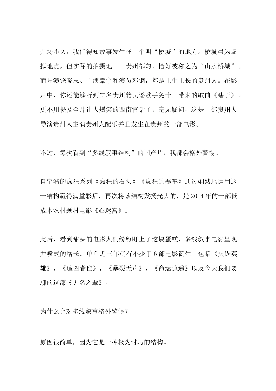 无名之辈  影评_第1页