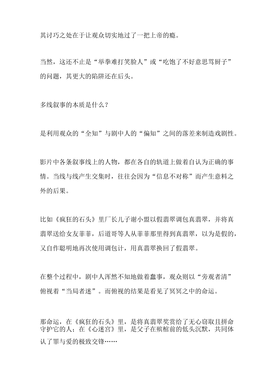 无名之辈  影评_第2页