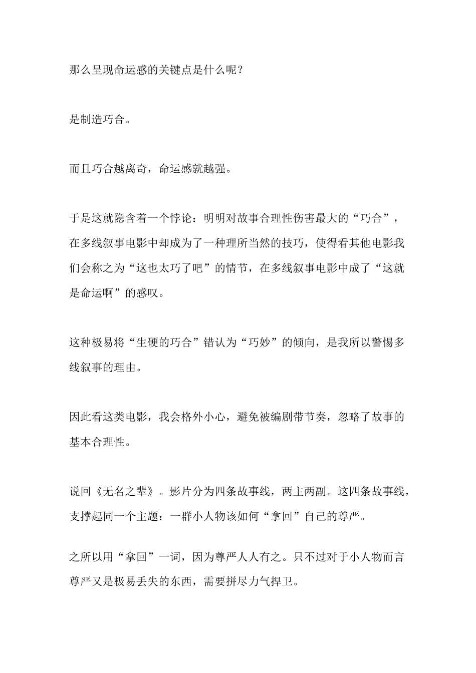 无名之辈  影评_第3页