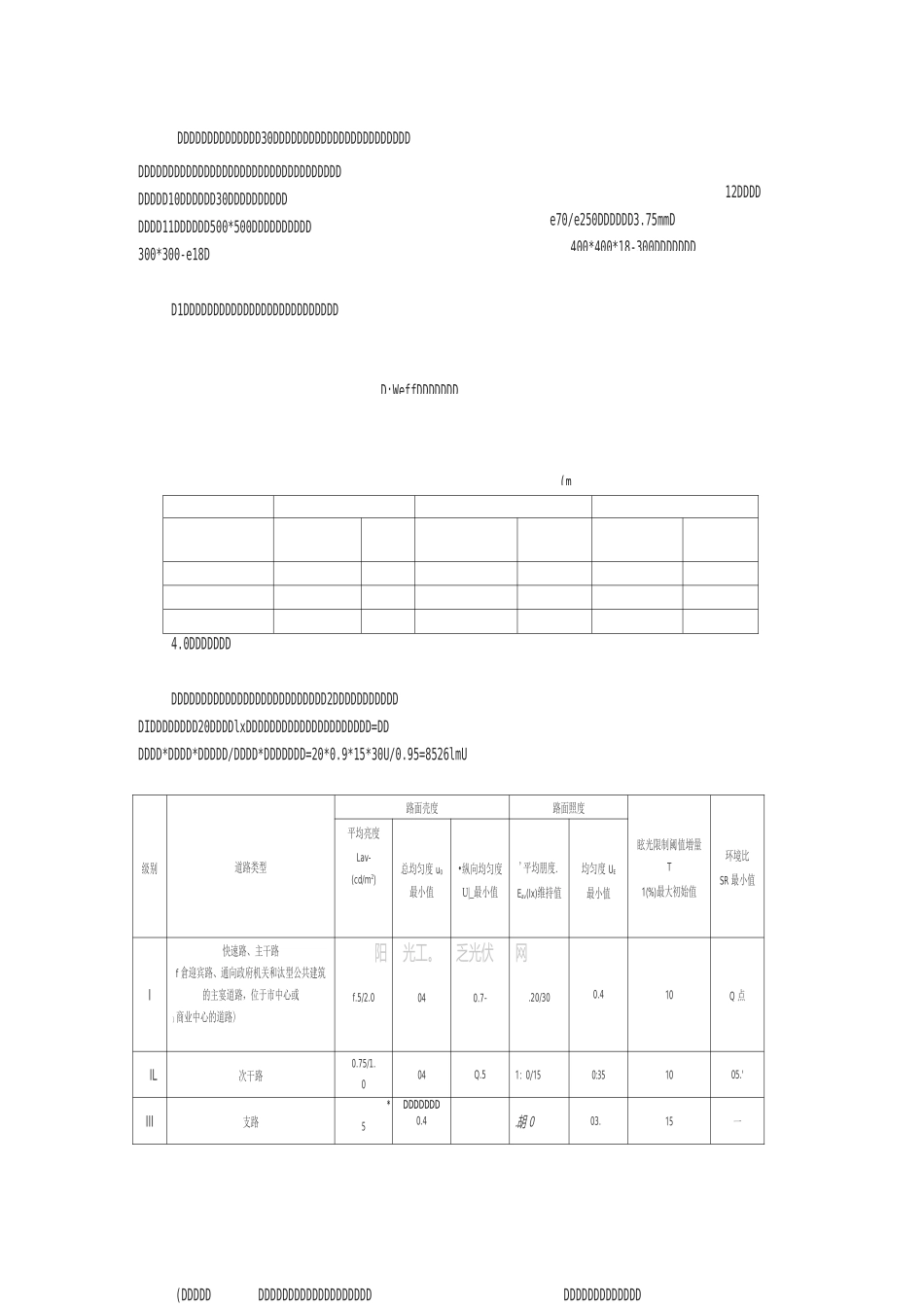 太阳能路灯系统设计方案_第2页