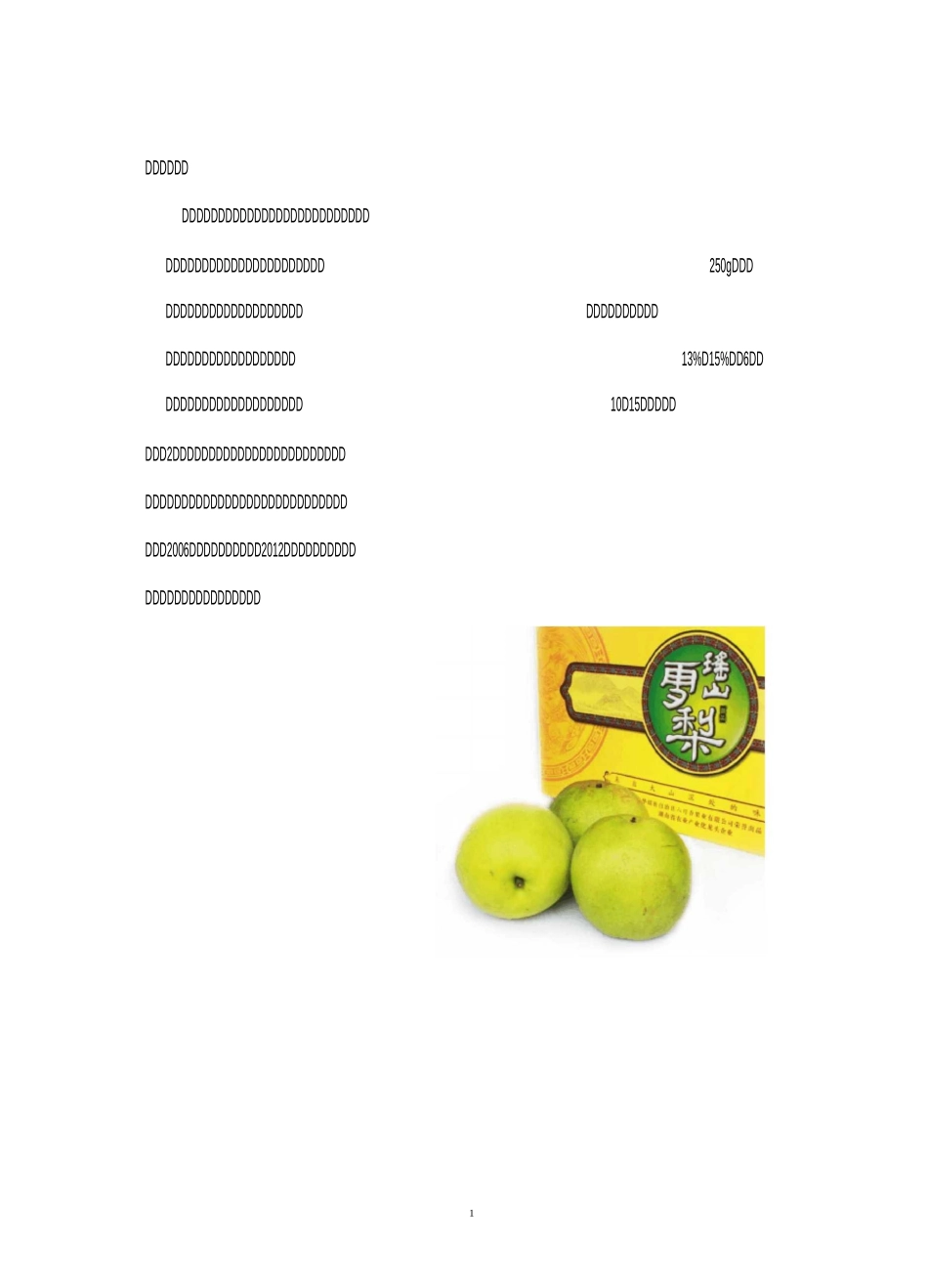 江华瑶族自治县特色农产品名录_第2页