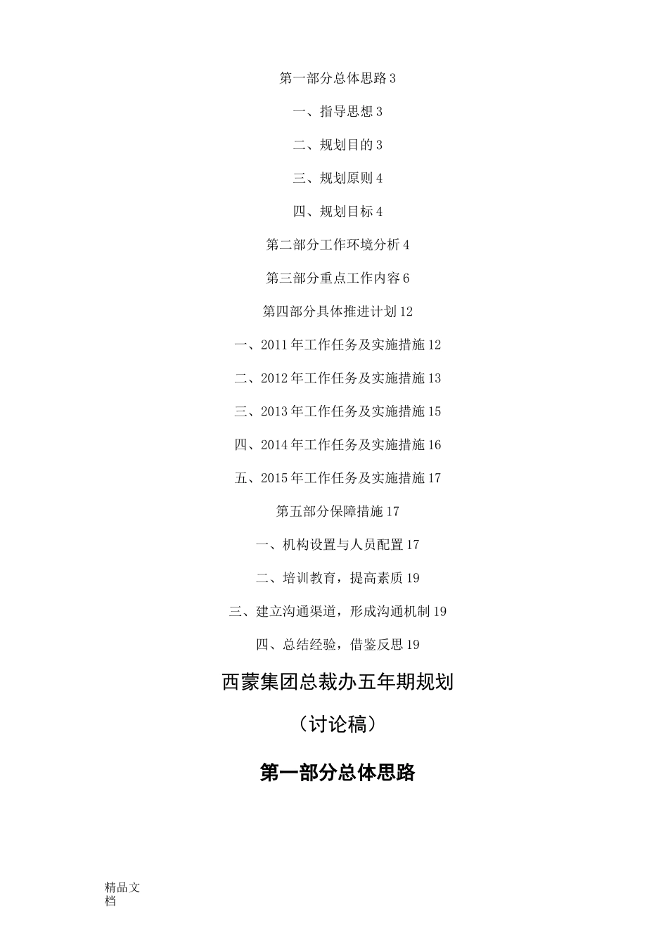 总裁办五年规划_第2页