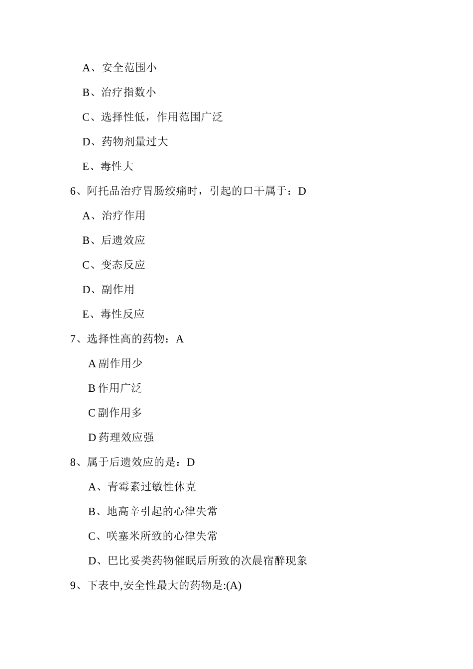 药理学练习(选择题)复习_第2页