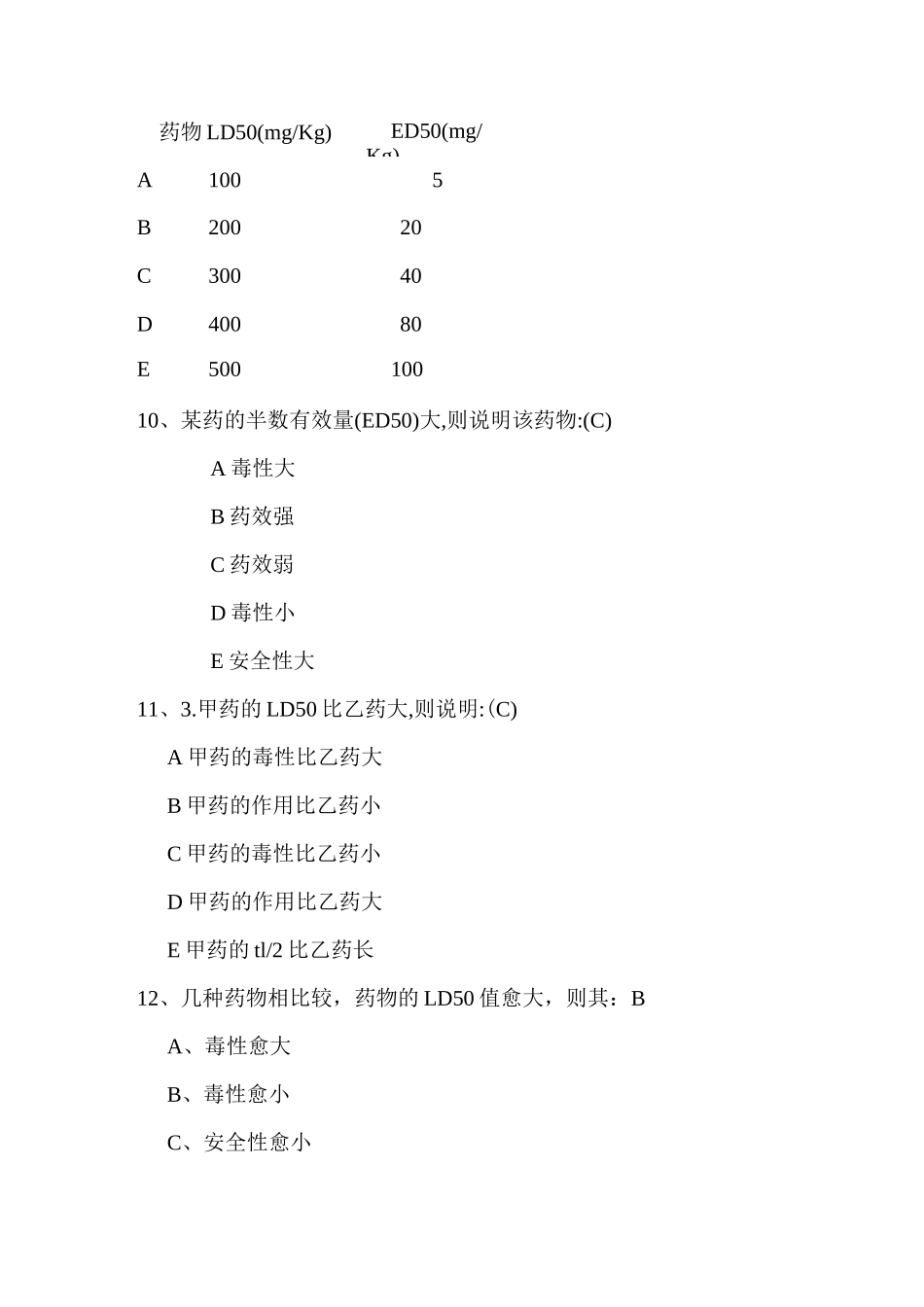 药理学练习(选择题)复习_第3页