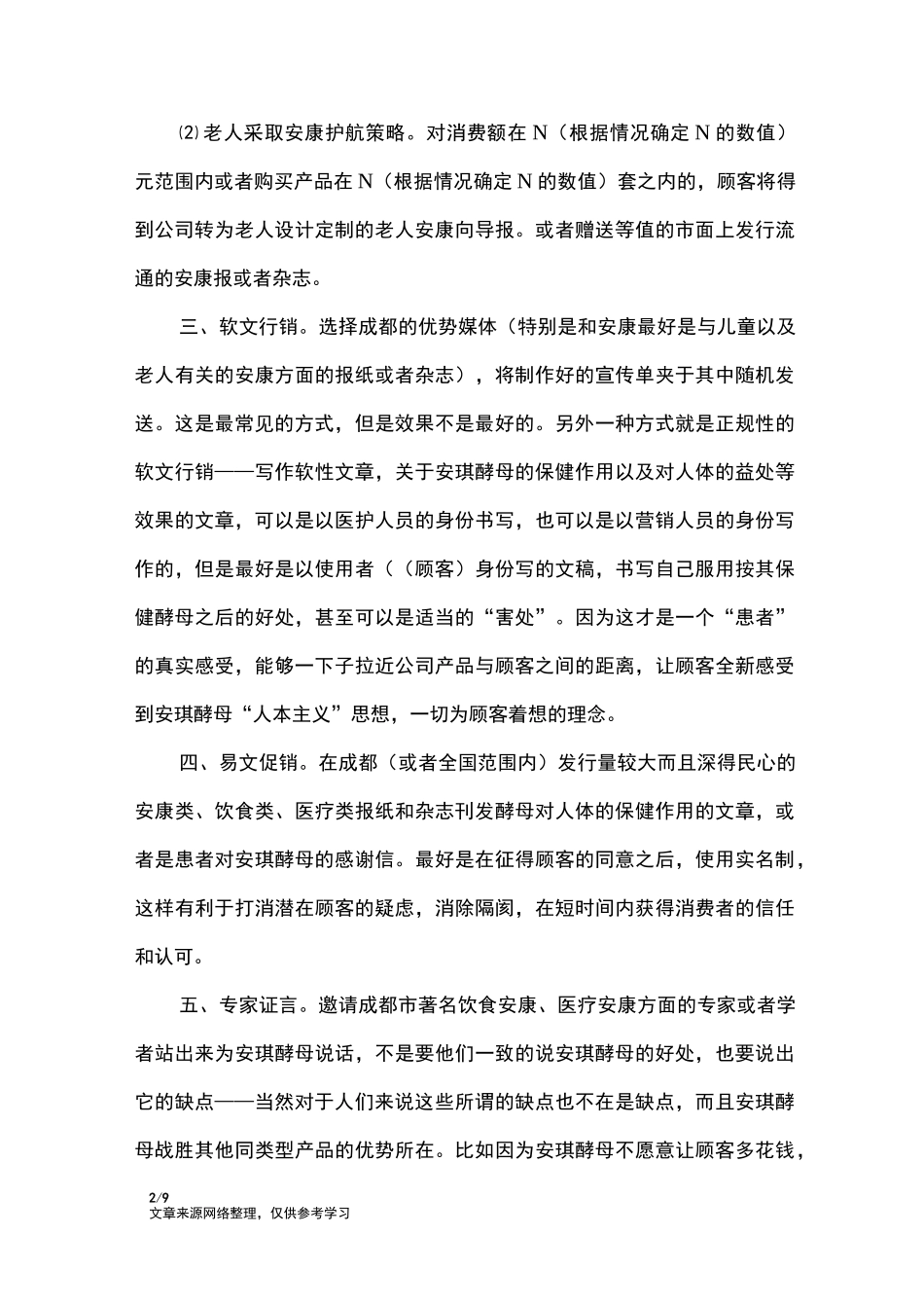 保健品营销策划书_第2页