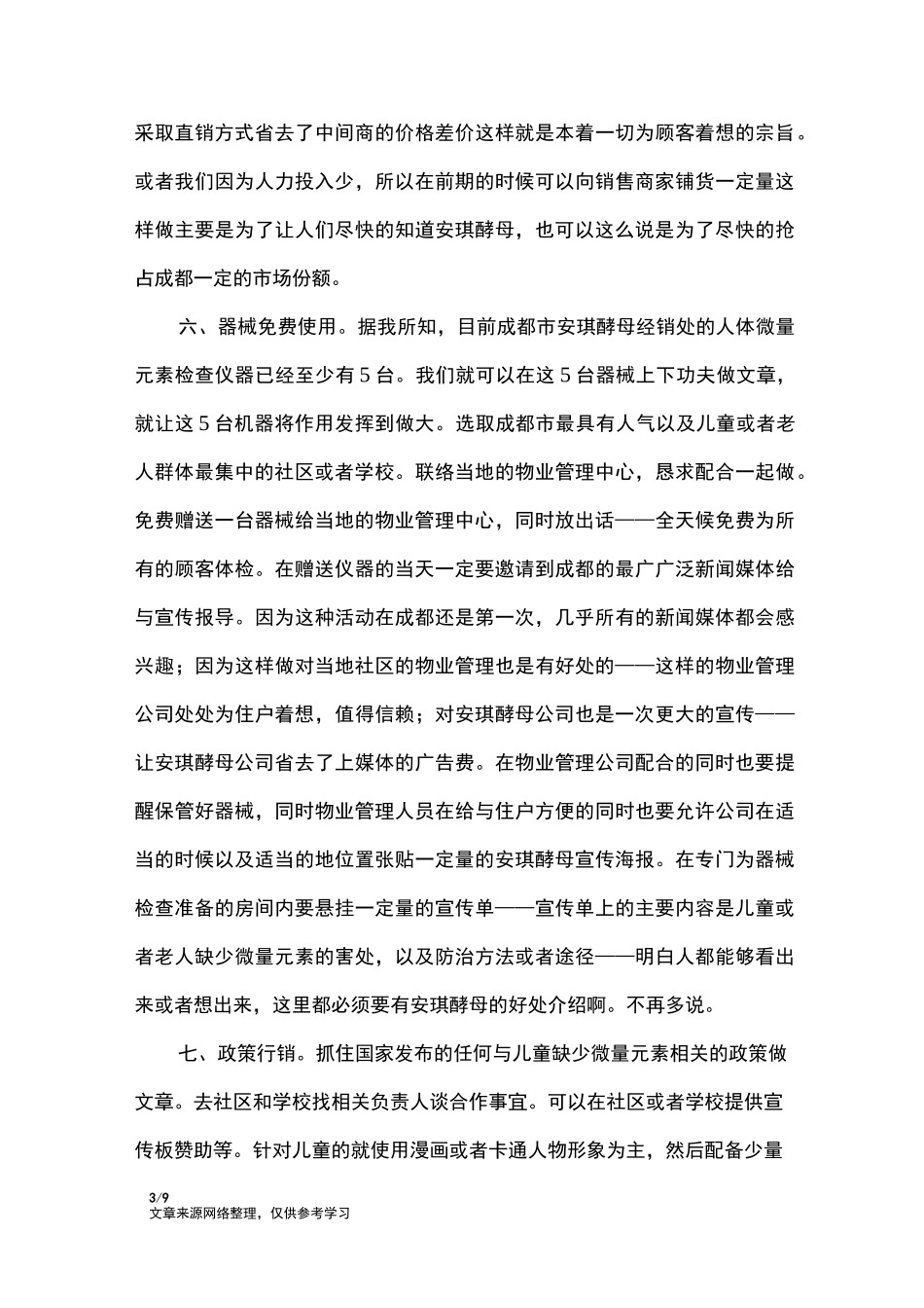 保健品营销策划书_第3页