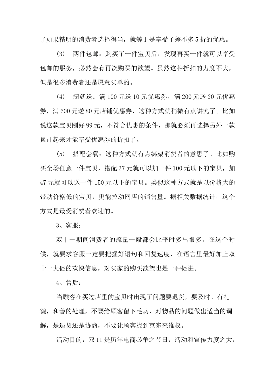 京东双11活动方案_第3页