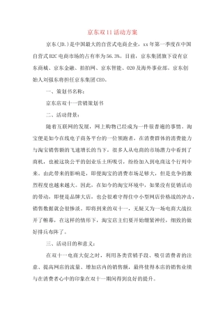 京东双11活动方案