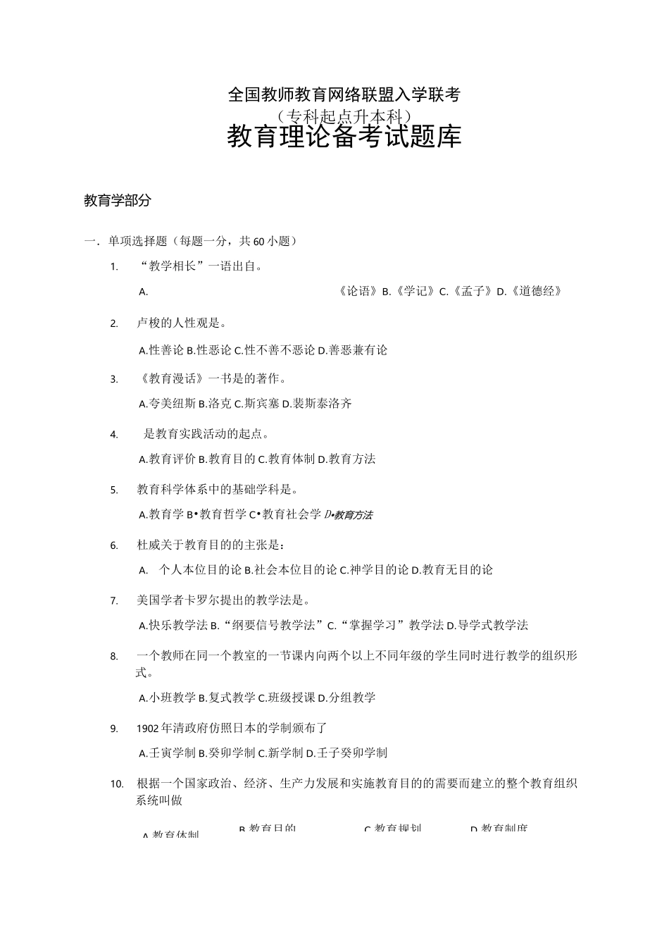 教育学试题及答案_第1页